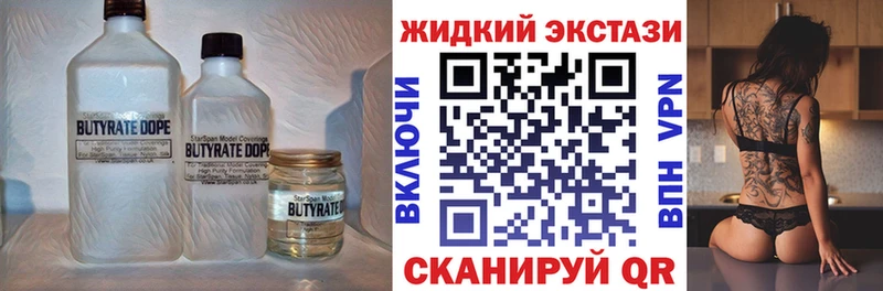 Бутират жидкий экстази  купить наркотики цена  Усть-Катав 